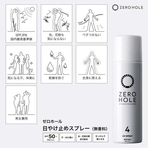 ZERO/HOLE/ゼロホール/日やけ止めスプレー/SPF50+/PA++++（無香料）50g/ウォータープルーフ/ゴルフ専用/日焼け止め/UVケア