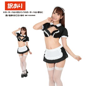 【訳あり】 色移り有り 返品交換不可 コスチュームofメイド水着 コスプレ コスチューム 衣装 仮装