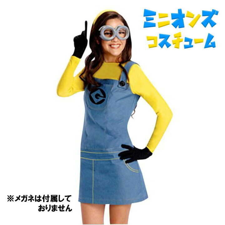 楽天市場 怪盗カレルの太陽泥棒 ハロウィン コスプレ コスチューム ワンピース ミニオン風 衣装 Mcos