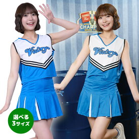 スカイ☆チア チアガール コスプレ 青 ブルー コスチューム セクシー 応援団衣装 ハロウィン イベント 学園祭 ダンス衣装