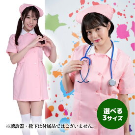 AKIBAパステルピュアナース ピンク ピンクナース服 コスプレ 看護婦風 コス 大人用 衣装
