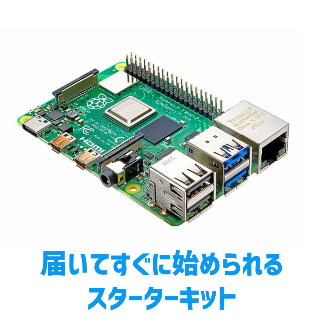 Raspberry Pi 4 B 4GB スターターキット 初心者向け セット | Joman
