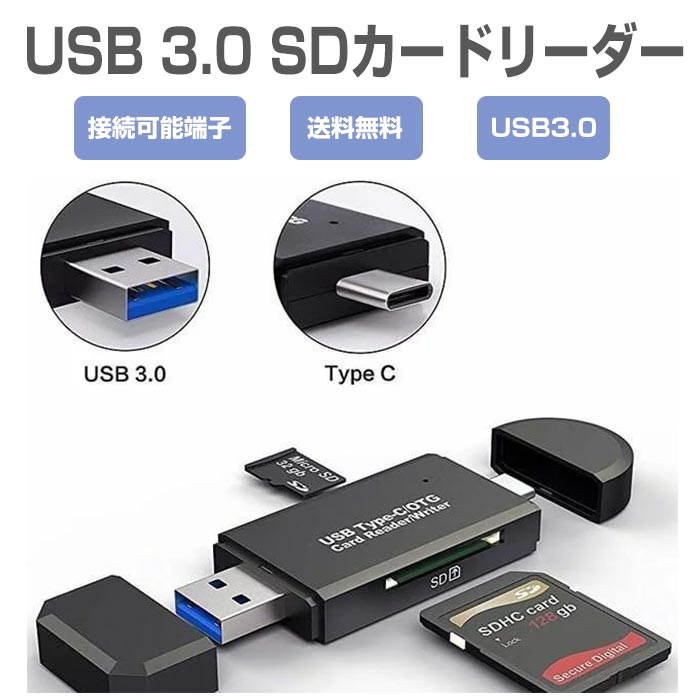 USB 3.0 SDカードリーダー マルチカードリーダー micro USB Type C Windows, Mac, Android