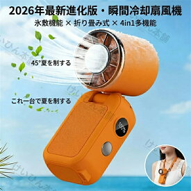 【翌日発送】2026 年新型ハンディミニファン 折りたたみ式 冷却アイスパック マグネット内蔵 ウエスト装着・首掛け・クリップ・ハンディ兼用ファン冷却プレート搭載／ハンディファン首掛け 小型 卓上扇風機 冷却 ケーブルストラップ付 type-c充電 折り畳み式 軽量