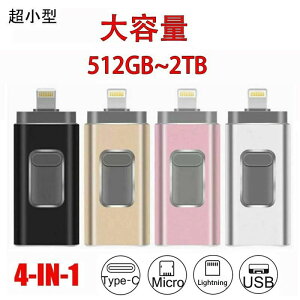 USB������ 4in1 ��e�ʃ����� 256G~2TB �e�ʕs������ �p�\�R�� Android/iPhone/Mac/PC �S�Ή� �f�[�^�]�� �R���p�N�g