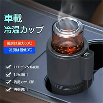 楽天市場】車載 冷 温 カップホルダーの通販