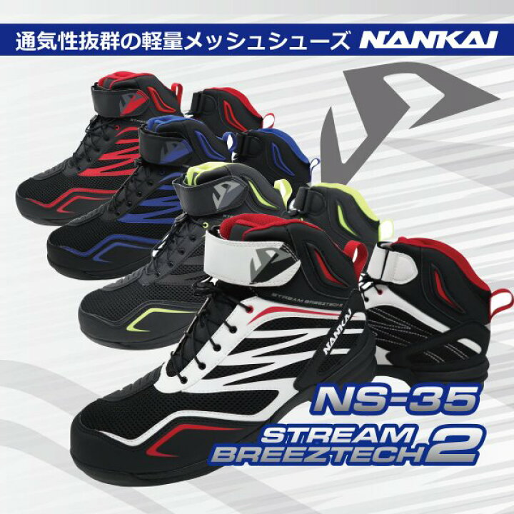 楽天市場】ナンカイ(NANKAI)BREEZTECH-2 ライディングシューズNS-35 