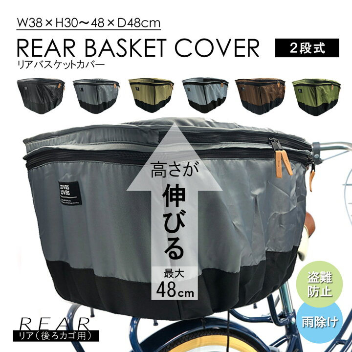 楽天市場 自転車 後ろカゴ用 カバー 二段式 大型対応 はっ水 オシャレ 後ろ カゴカバー ファッションバスケットカバー ママチャリ カゴカバー ひったくり防止カバー W 新モデル アサヒサイクル 送料無料 Mc Select