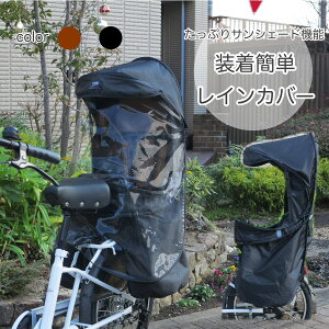 自転車 レインカバー後ろ 自転車カバーの人気商品 通販 価格比較 価格 Com