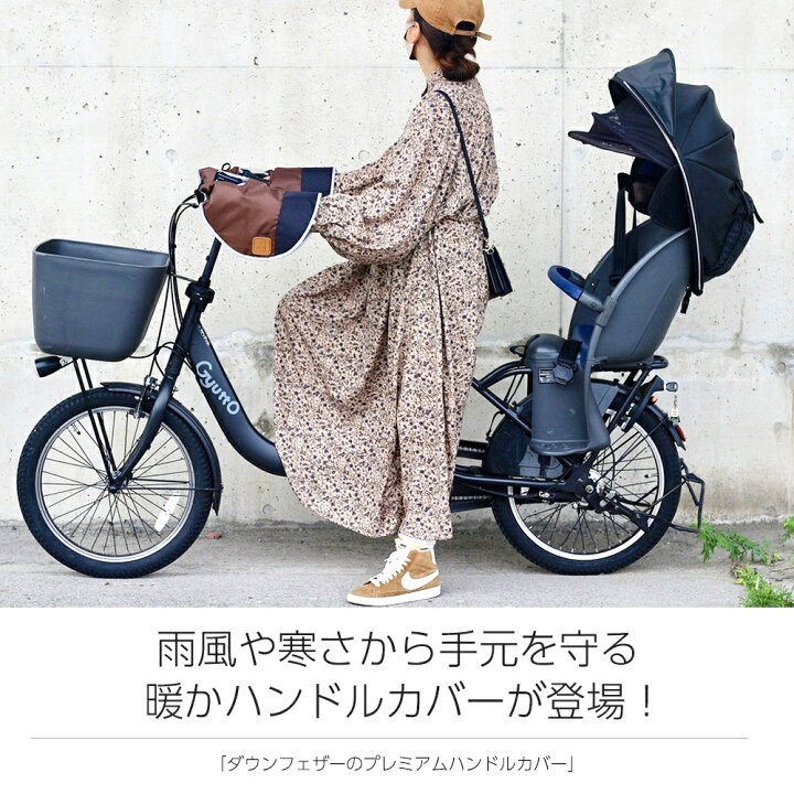 楽天市場】自転車 ハンドルカバー 防寒 冬用 電動自転車対応 【送料無料】ダウンとフェザー仕様であったか〜い!反射材で安全 パネルスイッチがクリアに見えるので安心 CHARIM【手袋】【電動自転車】【電動アシスト自転車】【撥水加工】【自転車ハンドルカバー】 : MC SELECT 楽天市場】自転車 ハンドルカバー 防寒 冬用 電動自転車対応 【送料無料】ダウンとフェザー仕様であったか〜い!反射材で安全 パネルスイッチがクリアに見えるので安心 CHARIM【手袋】【電動自転車】【電動アシスト自転車】【撥水加工】【自転車ハンドルカバー】 : MC SELECT