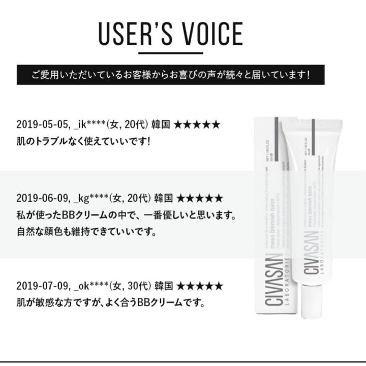 楽天市場】CIVASAN シバサン メゾブレミッシュバーム 35ml Meso 
