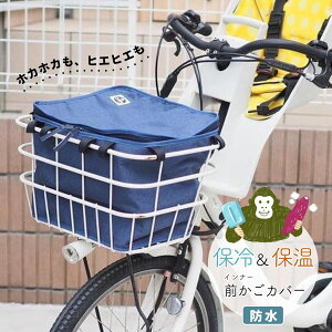 自転車前かごカバー 自転車用カゴの人気商品 通販 価格比較 価格 Com