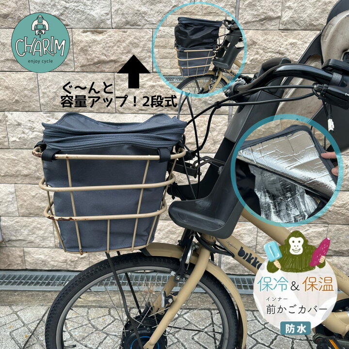 楽天市場】保冷保温機能付き！容量アップの二段式前かごカバー 自転車 