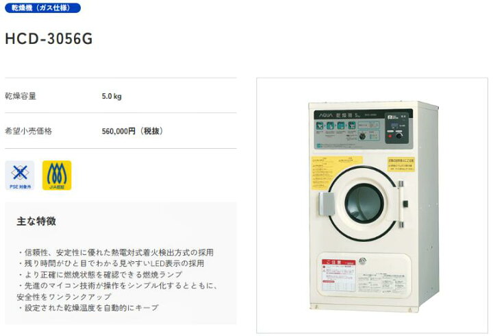 楽天市場】【開梱未使用品】アクア 業務用ガス乾燥機 HCD-3056G ※A 