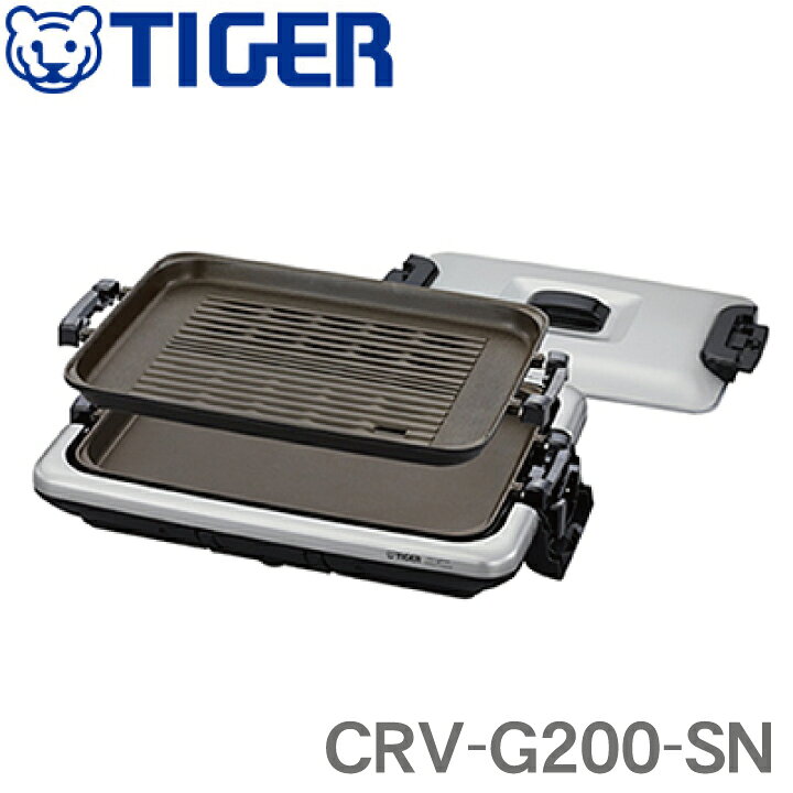 楽天市場】CRV-G200-SN タイガー ホットプレート〈モウいちまい 