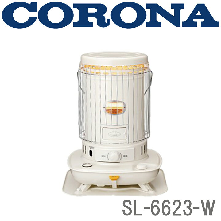 楽天市場】SL-6623-W CORONA 石油ストーブ（対流型） ※6 【送料無料 