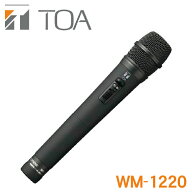 TOA ワイヤレス マイク WM-1220 ※1 【送料無料】 ・ハンド型・水晶制御 PLL シンセサイザー方式・抗菌処…