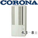 CW-1822R-W CORONA 窓用 エアコン ※7 【送料無料】 （株）コロナ ・ウィンドウエアコン・Relala（リララ）・冷房専用…