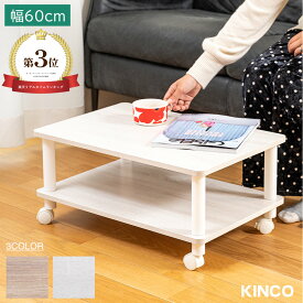 テーブル キャスター付 システムラック ローテーブル 木製 白 幅60cm 奥行40cm 高さ28cm センターテーブル サイドテーブル テレビボード テレビ台 オープンラック