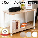 【本日エントリーと楽天カードご利用で+3倍で4倍！】スリムラック 2段 オープンラック システムラック 木製 カラーボックス 棚 シェルフ 本棚 収納 キッチン リビング 子供部屋 シンプル おしゃれ ホワイトポール【レ】