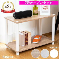 楽天市場】木製 ラック 2段（収納家具｜インテリア・寝具・収納）の通販