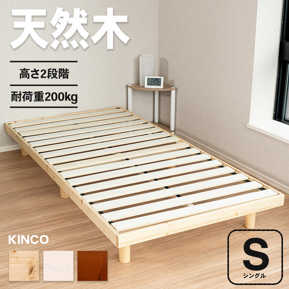 ベッド すのこベッド シングルベッド シングル ベッドフレーム すのこ ヘッドレス 高さ２段階 高さ調整 シンプル シンプルデザイン ナチュラル ホワイト ブラウン 天然木 白