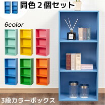 楽天市場】カラーボックス（カラーブルー）（本棚・ラック・カラー 