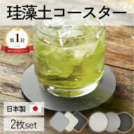 やわらか素材で使いやすい ソフト珪藻土コースター 2種類3色から選べる わずか3秒でサラサラ【レ】