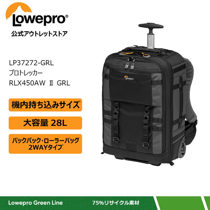 楽天市場】【OUTLET】Lowepro ロープロ プロトレッカー RLX450 AW II 