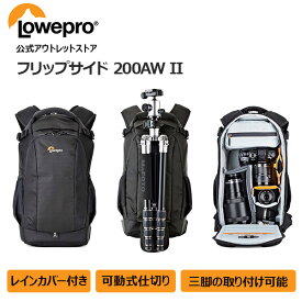 【OUTLET】Loweproロープロ カメラバッグ フリップサイド200AW II ブラック バックパック 大容量 一眼レフカメラ/予備レンズ/7インチのタブレット/アクセサリー収納可 仕切調整可 三脚取付可 レインカバー付き 撮影バッグ 機内持ち込み可 LP37125-PWW 【Manfrotto 公式】
