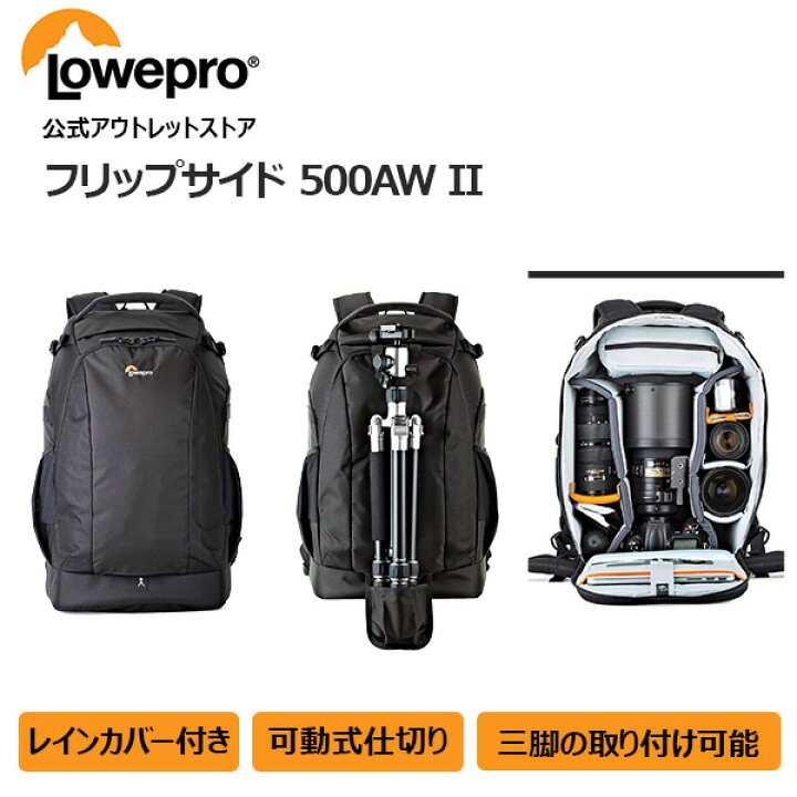 楽天市場】【OUTLET】Loweproロープロ カメラバッグ フリップサイド 