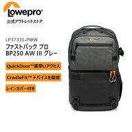 【OUTLET】Loweproロープロ カメラバッグ ファストパック プロ BP250 AW III グレー バックパック 大容量…