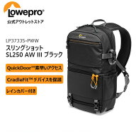 【OUTLET】Loweproロープロ カメラバッグ スリングショット SSL250 AW III ブラック スリング型 一眼レフ…