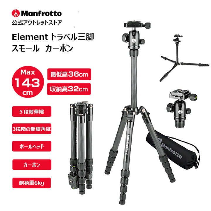 楽天市場】【OUTLET】Manfrotto マンフロット Elementトラベル三脚  