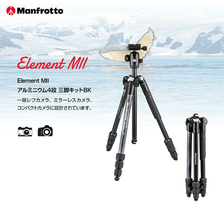 楽天市場】【OUTLET】Manfrotto マンフロット Element MII  