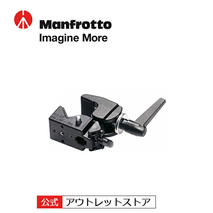 楽天市場】スーパークランプ 035C [Manfrotto マンフロット 展示中古品