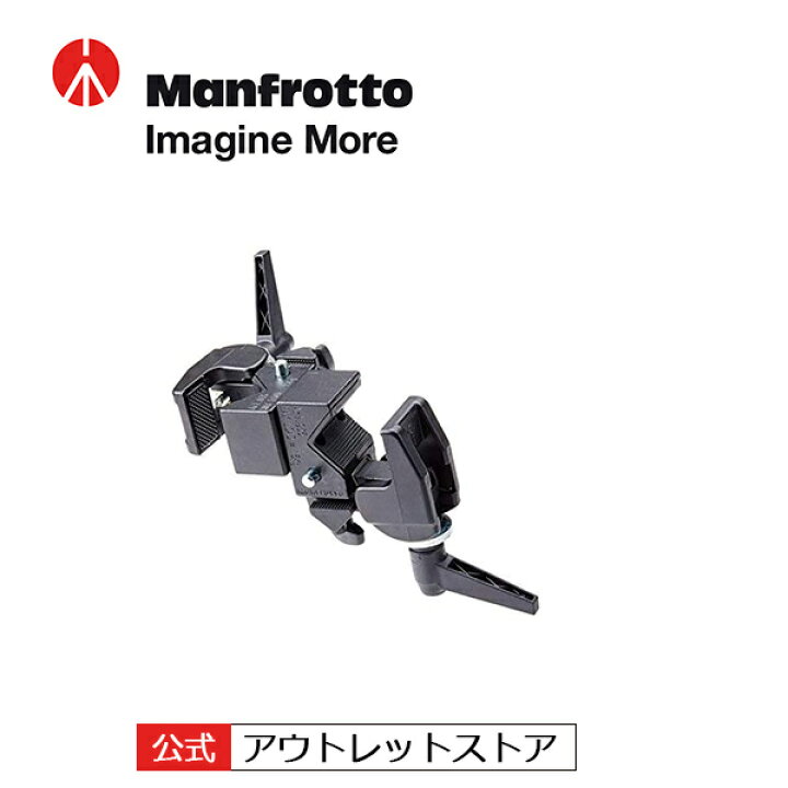 楽天市場】【OUTLET】Manfrotto マンフロット クランプ ダブルスーパー 