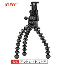 【公式 アウトレット】JOBY ジョビー グリップタイトゴリラポッドスタンドPRO JB01395-BWW 幅128-192mmのタブレットに対応 ミニ三脚 ジョビー キャンプ アウトドア