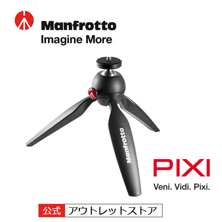 期間限定キャンペーン PIXI ミニ三脚 レッド MTPIXI-RD マンフロット manfrotto mini tripod 撮影機材 公式 