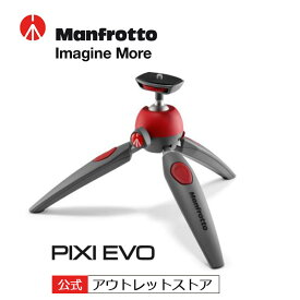 【公式 アウトレット】Manfrotto マンフロット PIXI EVO 5段階調節ミニ三脚 スマホスタンド レッド MTPIXIEVO-RD mini tripod 撮影機材