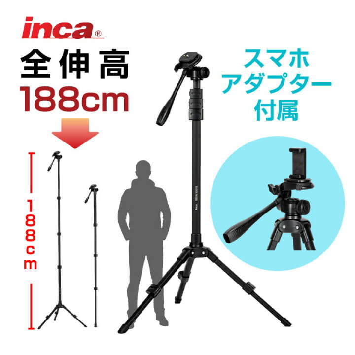 楽天市場】【OUTLET】INCA インカ 3in1 自立脚付き一脚 IN3004M カメラ 