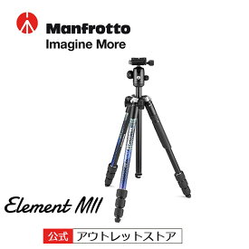 【公式 アウトレット】Manfrotto マンフロット Element MII アルミニウム4段三脚キットBL MKELMII4BL-BH ブルー