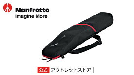 【公式 アウトレット】Manfrotto マンフロット ライトスタンドケース110cm MB LBAG110 ライトスタンドケース ライティング機材収納