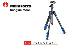 【公式 展示中古品Aランク】Manfrotto マンフロット befree アルミニウム三脚ボール雲台キット（新ブルー） MKBFRA4BL-BH