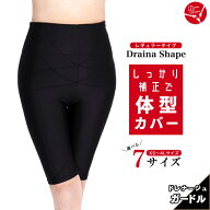 ドレナシェイプ ガードル 体型カバー 骨盤ガードル 大きいサイズ レディース 補正ガードル 補正下着 着圧…