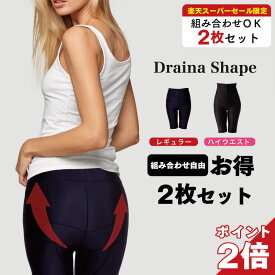 【楽天SS限定】組み合わせ自由【ドレナシェイプ2枚セット】ドレナシェイプ ハイウエストガードル レギュラーガードル 2枚セット 着圧ガードル 補正ガードル 加圧 骨盤ガードル 産後ガードル 補正下着 ヒップアップ ぽっこりお腹 下腹 太もも 体型カバー
