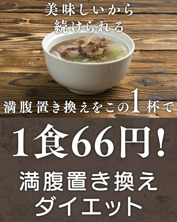楽天市場】美味しいから続く置き換えダイエット牛骨スープ！痩美健旨 