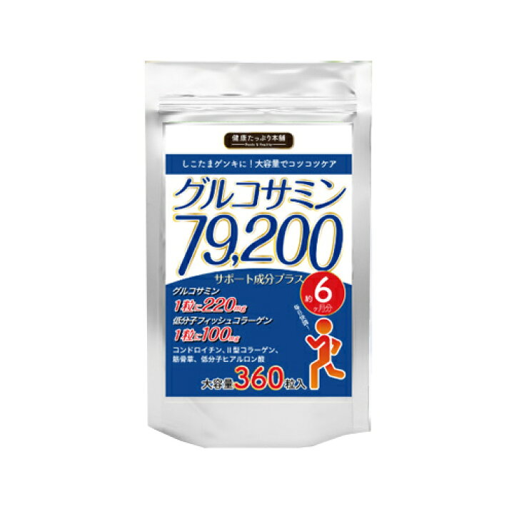 楽天市場】たっぷりシリーズ☆健康たっぷり本舗しこたまゲンキに!グルコサミン79200 サポート成分プラス 大容量約6ヶ月分 : メルソワン 楽天市場】たっぷりシリーズ☆健康たっぷり本舗しこたまゲンキに!グルコサミン79200 サポート成分プラス 大容量約6ヶ月分 : メルソワン