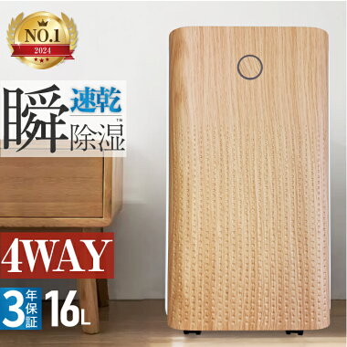 【圧倒的1位・12冠達成】■改良モデル4WAY除湿器■速乾衣類乾燥除湿器衣類乾燥機瞬除湿コンプレッサー式除湿機除湿器除湿乾燥機乾燥器乾燥機空気清浄マイナスイオン衣類乾燥除湿機部屋干しカビ対策洗濯物衣類乾燥