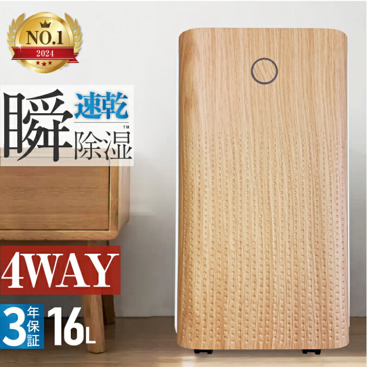 楽天市場】【圧倒的1位・12冠達成】□改良モデル 4WAY 除湿器□ 速乾  
